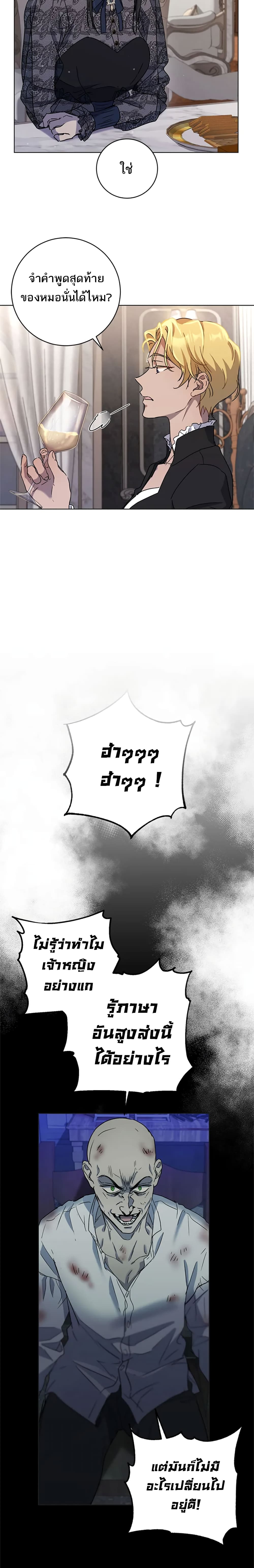 The Demonic Contract ตอนที่ 62 (5)