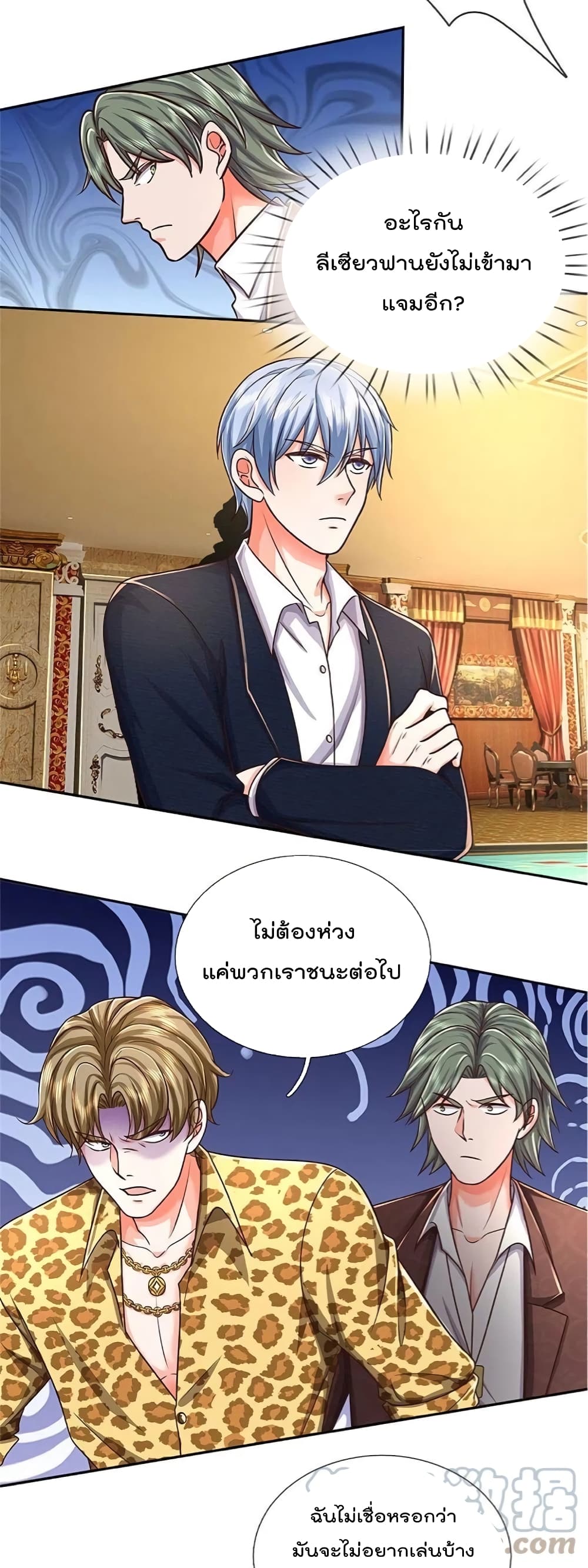 I’m The Great Immortal ข้านี่แหละ ราชันอมตะผู้ยิ่งใหญ่ ตอนที่ 458 (4)