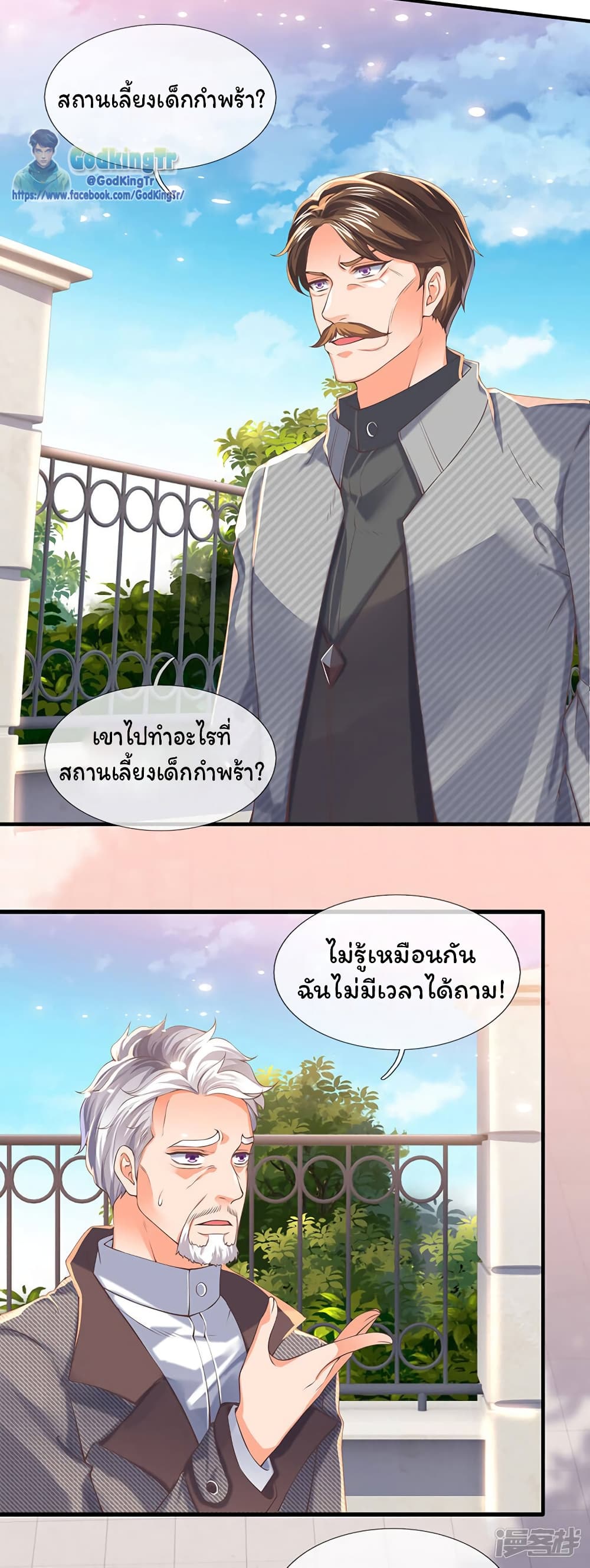 Eternal god King ตอนที่ 172 (8)