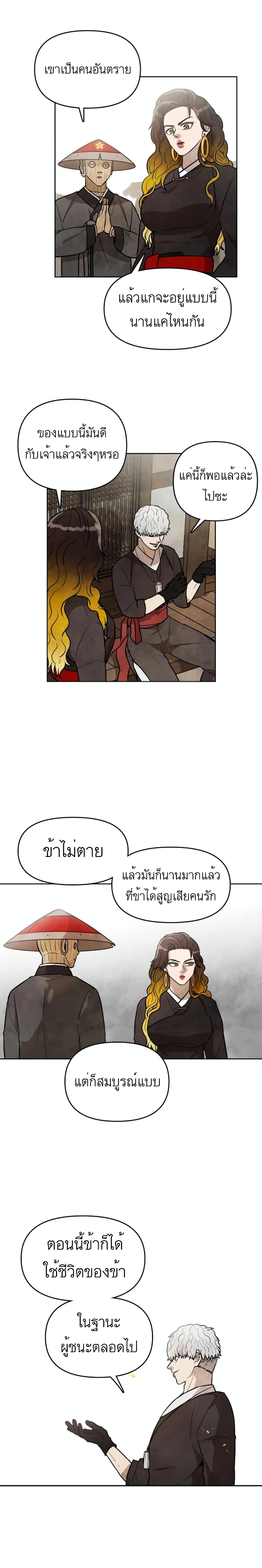 Taoist Master Hoguk ตอนที่ 7 (16)