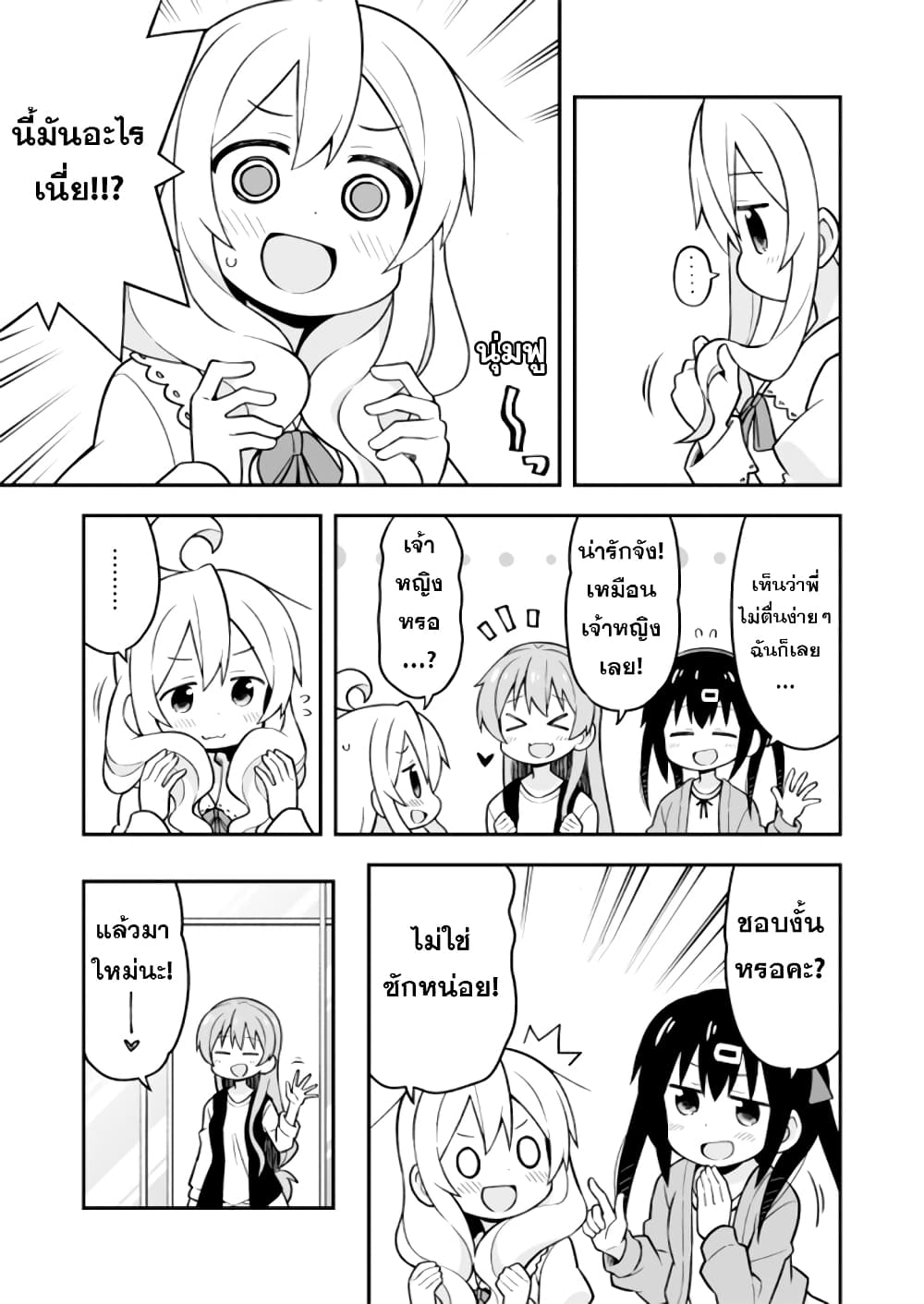 Onimai I'm Now Your Sister! 16 09