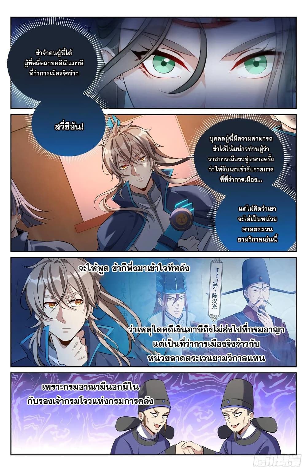 Nightwatcher ตอนที่ 84 (10)