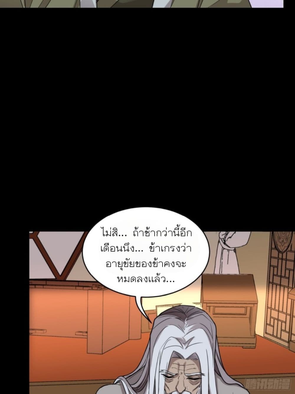 Legend of Star General ตอนที่ 87 (7)