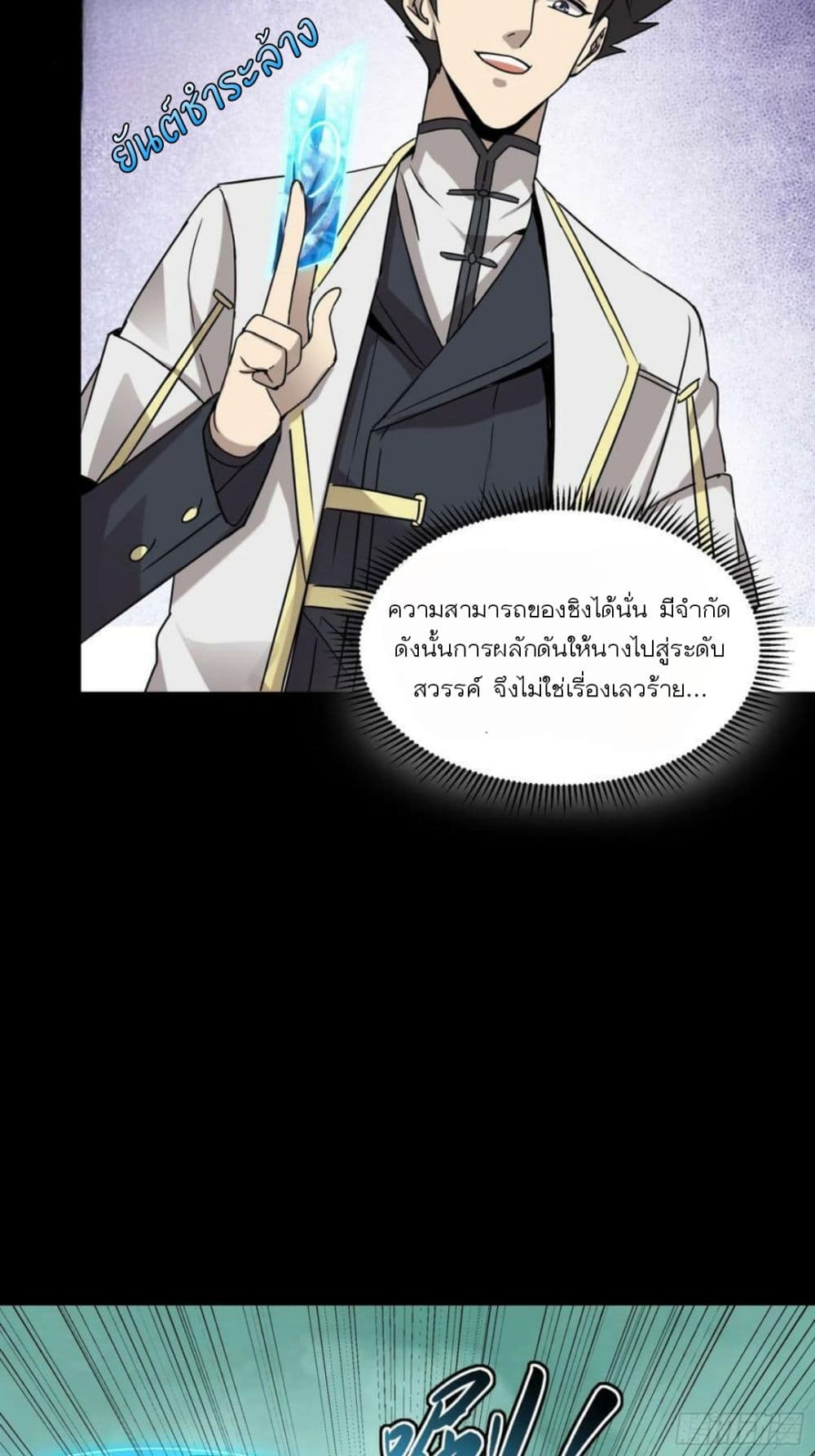 Legend of Star General ตอนที่ 98 (61)
