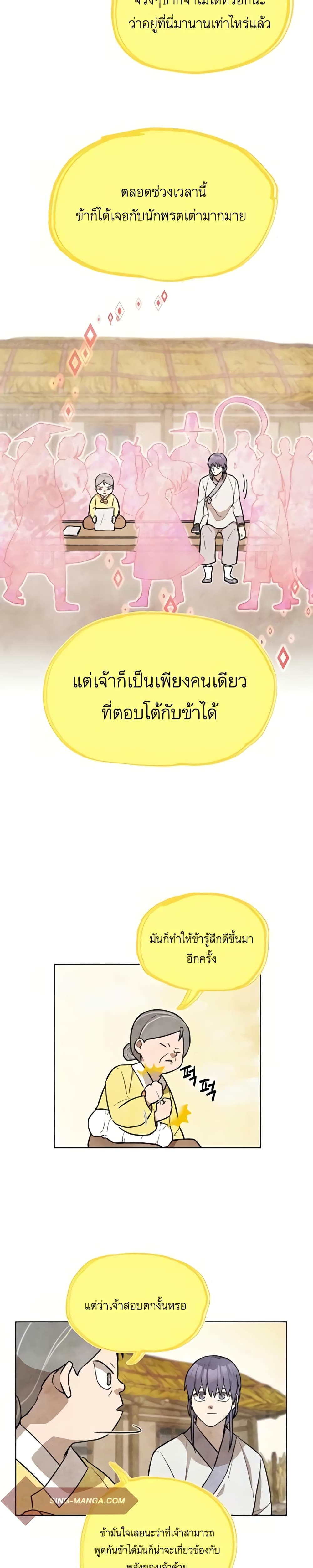 Taoist Master Hoguk ตอนที่ 6 (8)