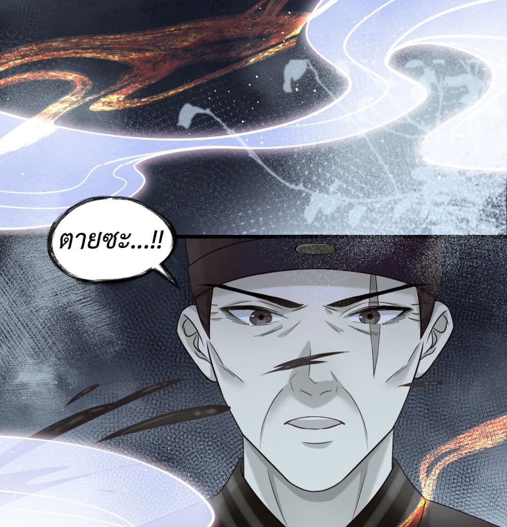 Stepping on the Scumbag to Be the Master of Gods ตอนที่ 16 (3)