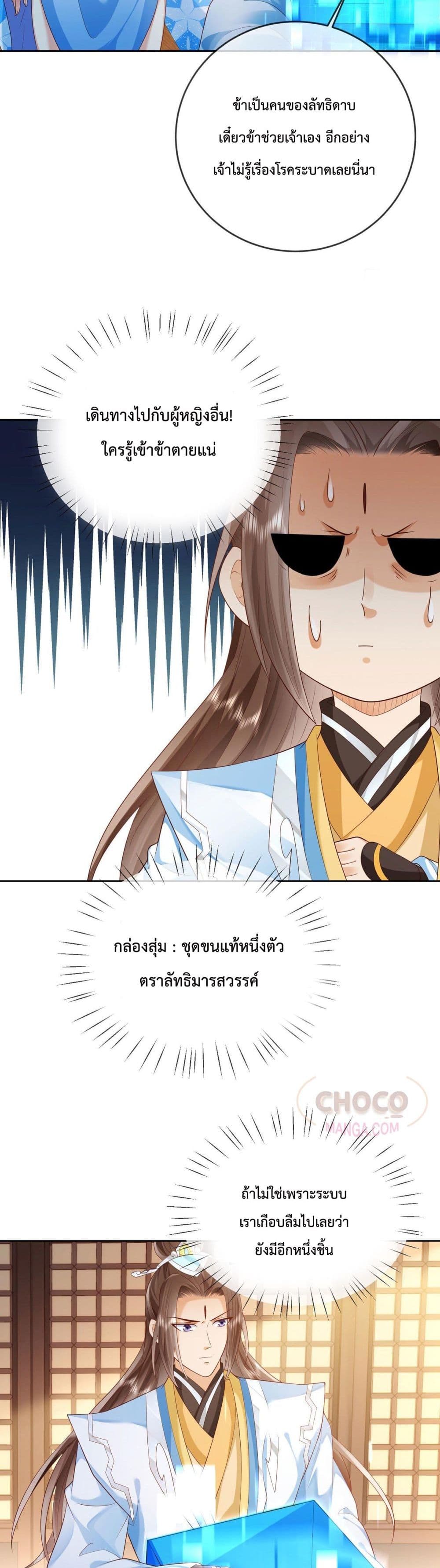 Dominate the world of self cultivation ตอนที่ 17 (3)