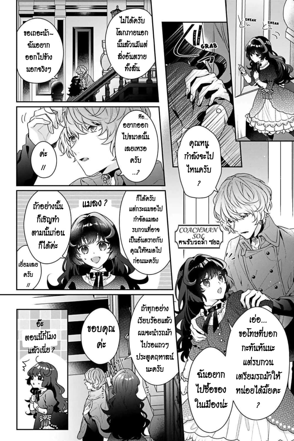 I Was Reincarnated as the Villainess in an Otome Game but the Boys Love Me Anyway! ตอนที่ 3 (6)