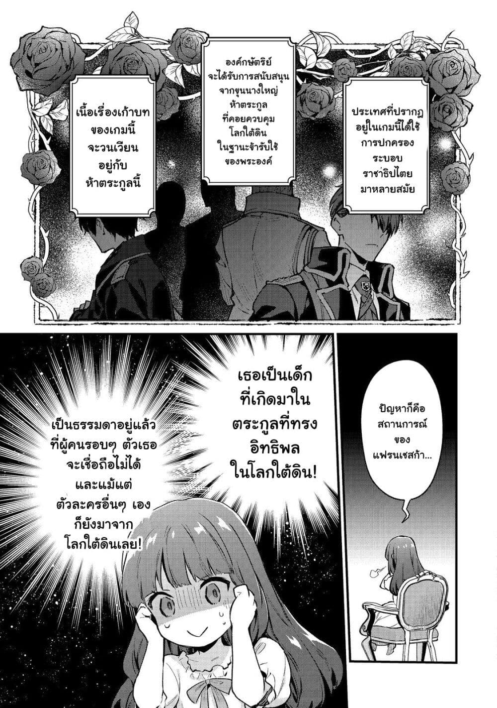 Akutou Ikka no Mana Musume ตอนที่ 1 (36)