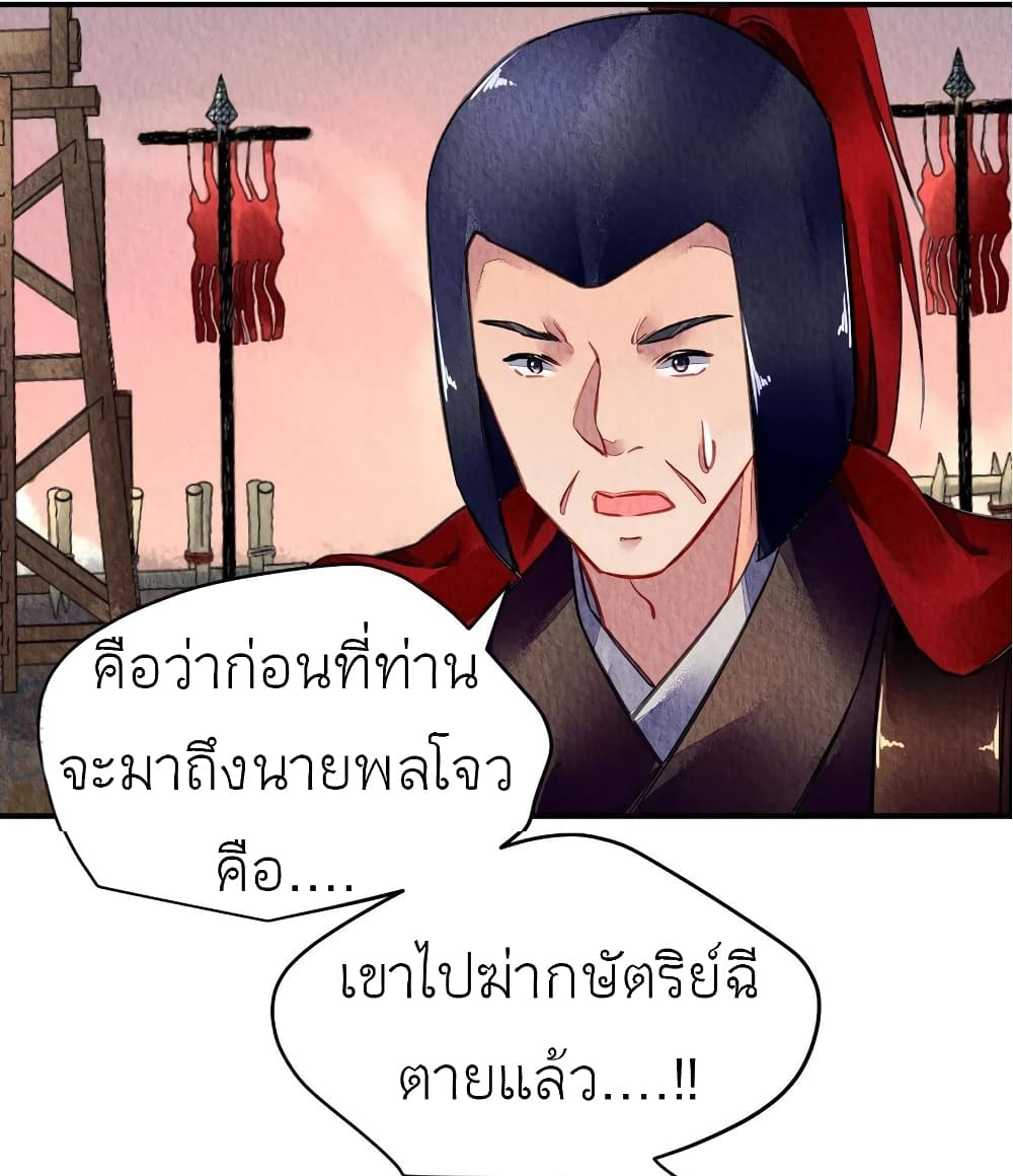 Chen Danzhu’s Revenge ตอนที่ 76 (4)
