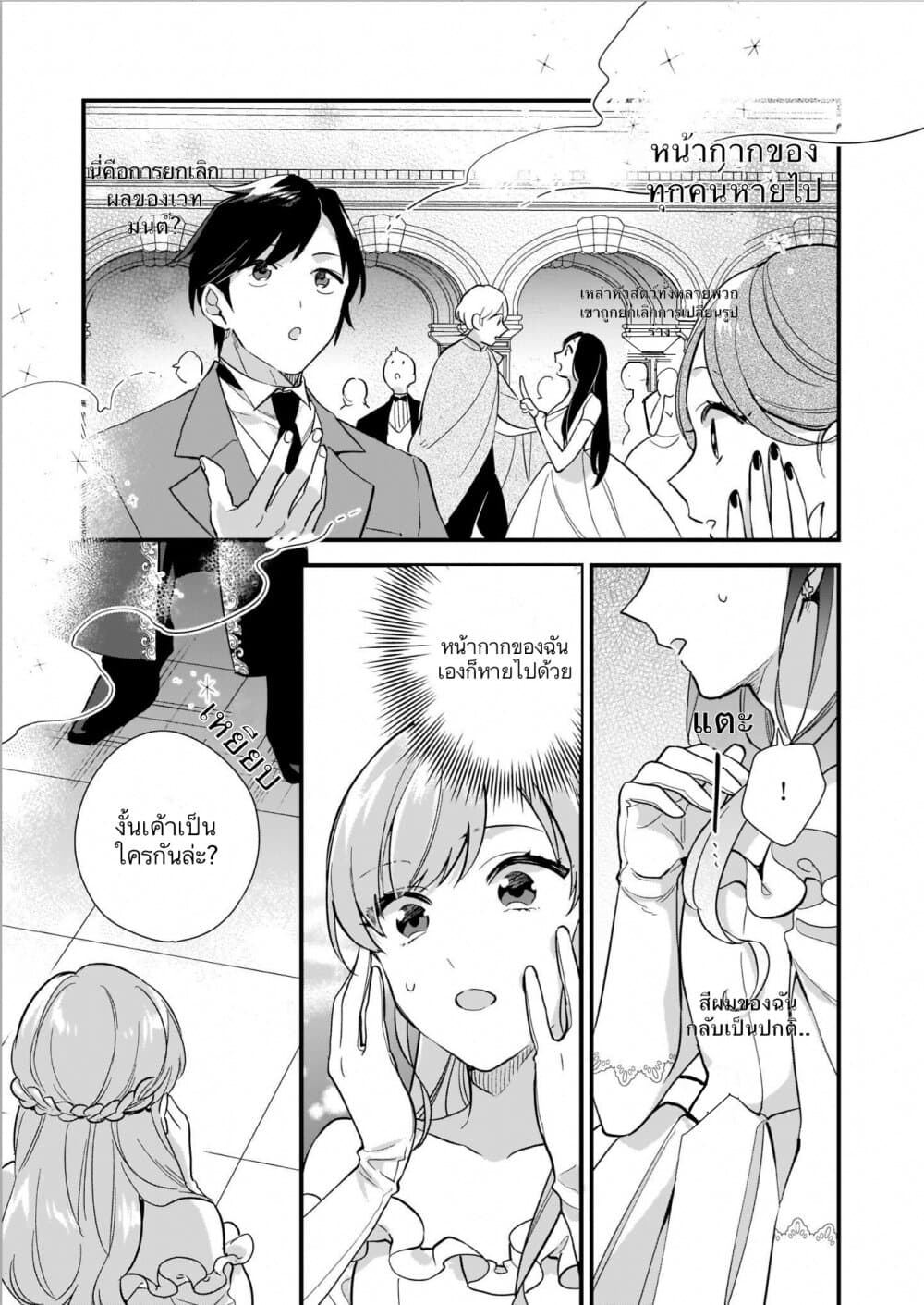 I Want to Be a Receptionist of The Magic World! ตอนที่ 8 (19)