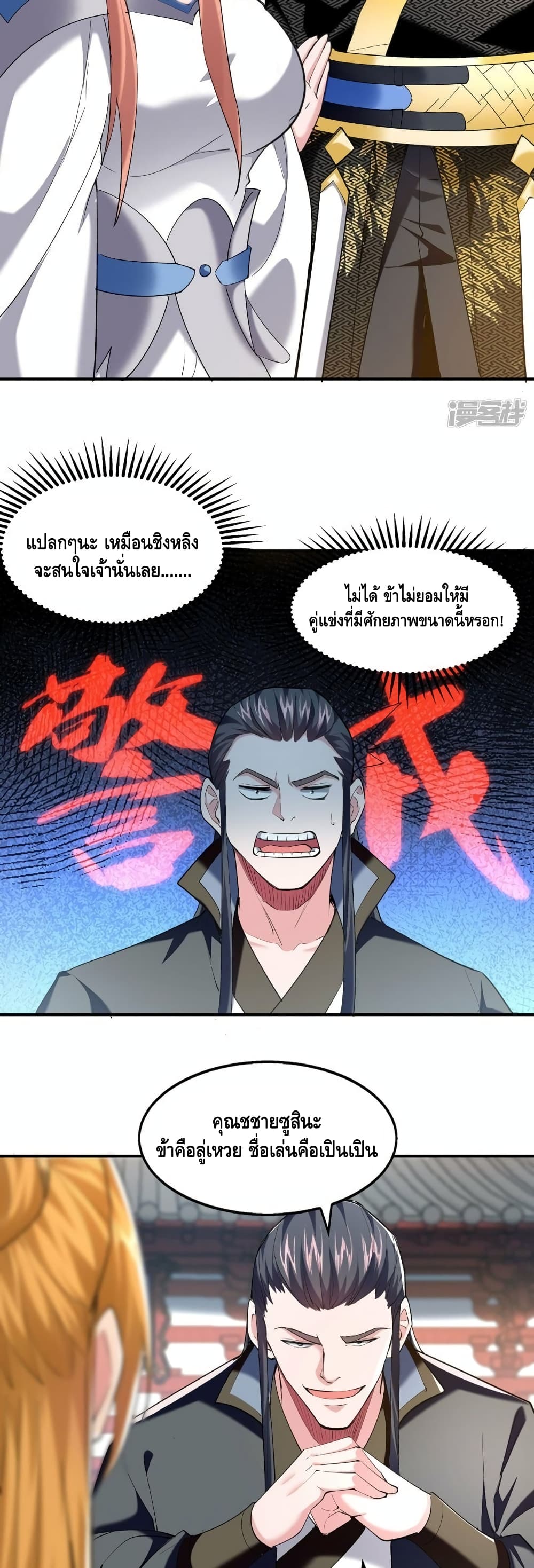Million Skill Points ตอนที่ 101 (9)