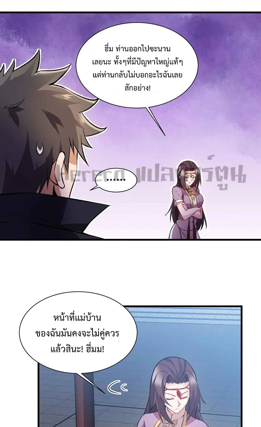 Super Warrior in Another World ทหารเซียนไปหาเมียที่ต่างโลก ตอนที่ 204 (5)