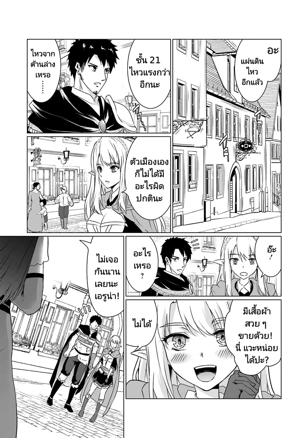 Homuresu Tensei Isekai de Jiyu Sugiru Jikyu Jisoku Seikatsu ตอนที่ 17.2 (8)