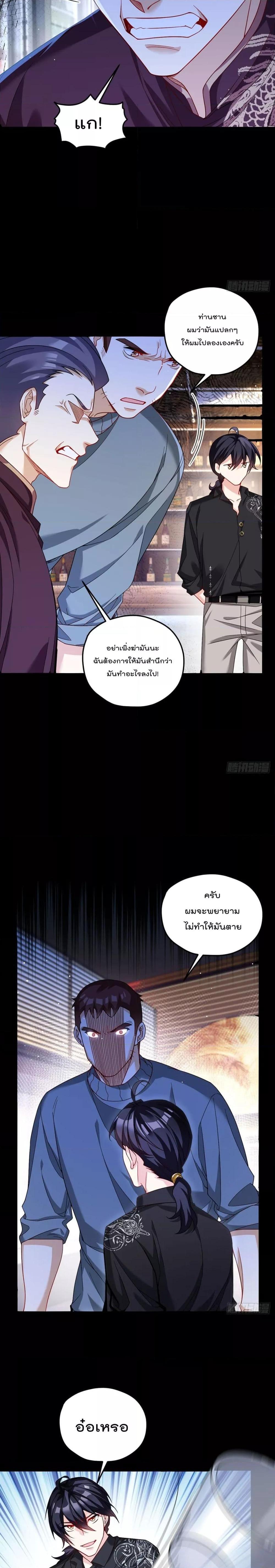 Rebirth God Immortal in The City ตอนที่ 194 (8)