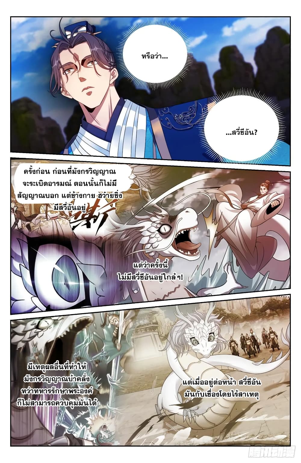 Nightwatcher ตอนที่ 169 (18)