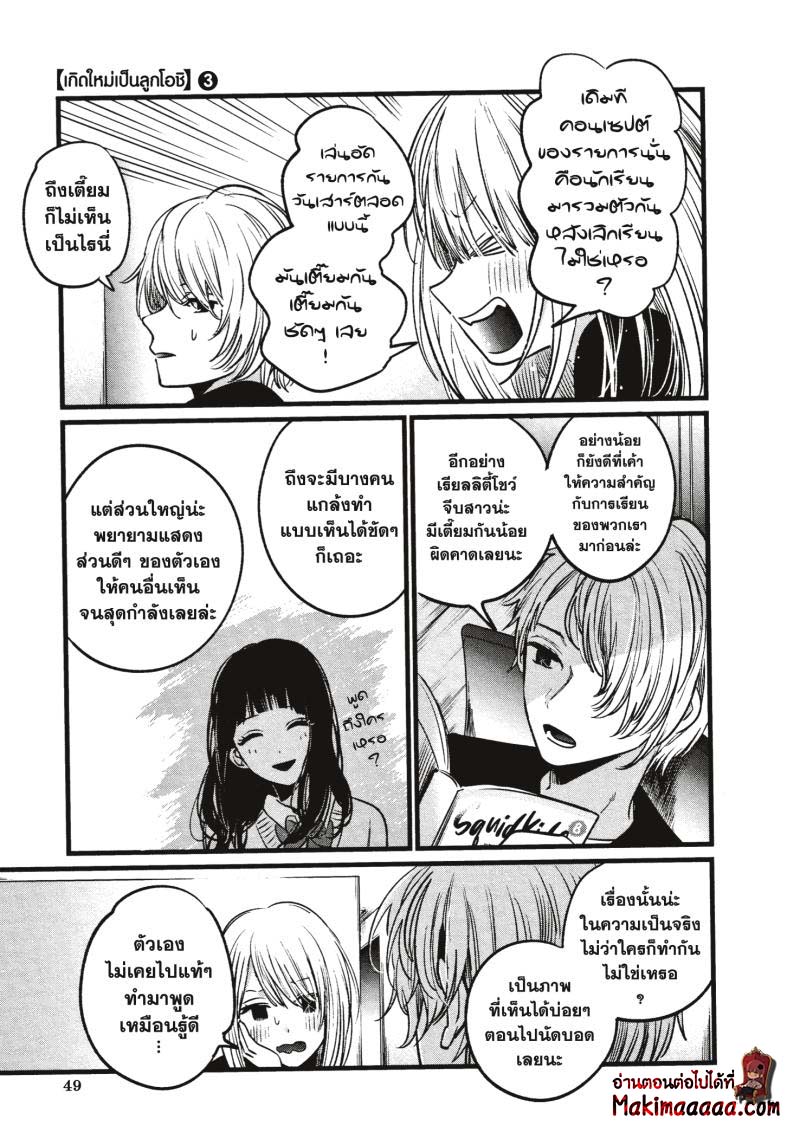 Oshi no Ko 23.09