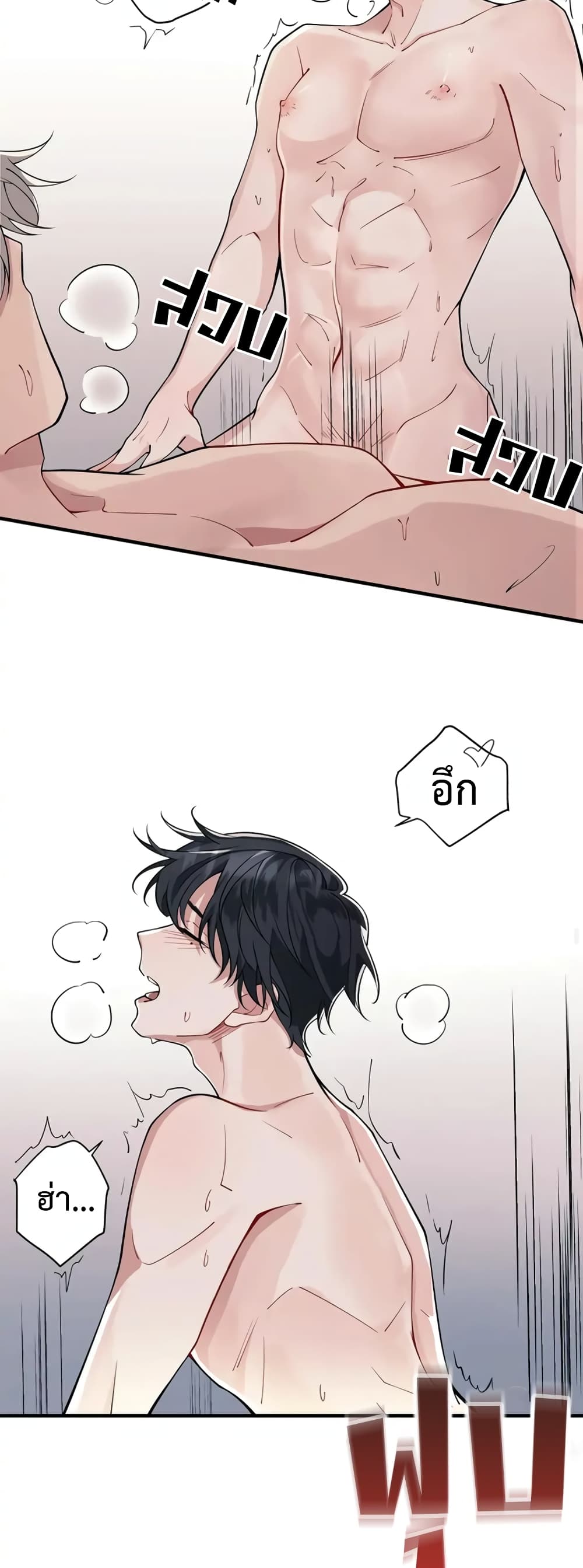 Skid Mark ตอนที่ 2 (25)