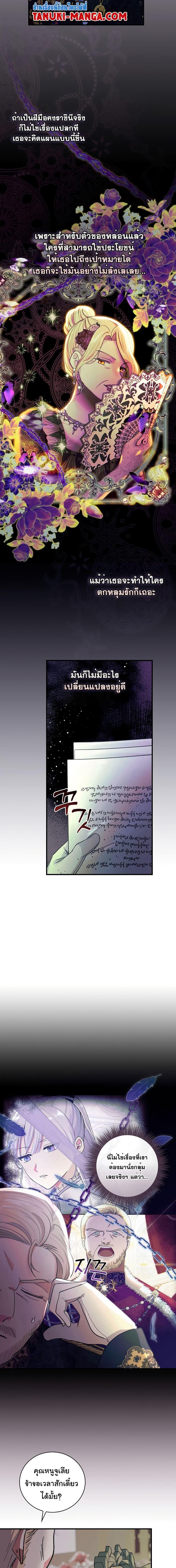 Knight of the Frozen Flower ตอนที่ 54 (10)