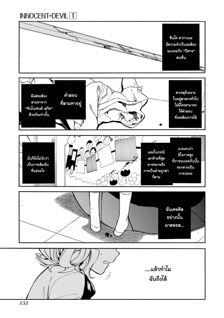 Innocent Devil 4 (1)