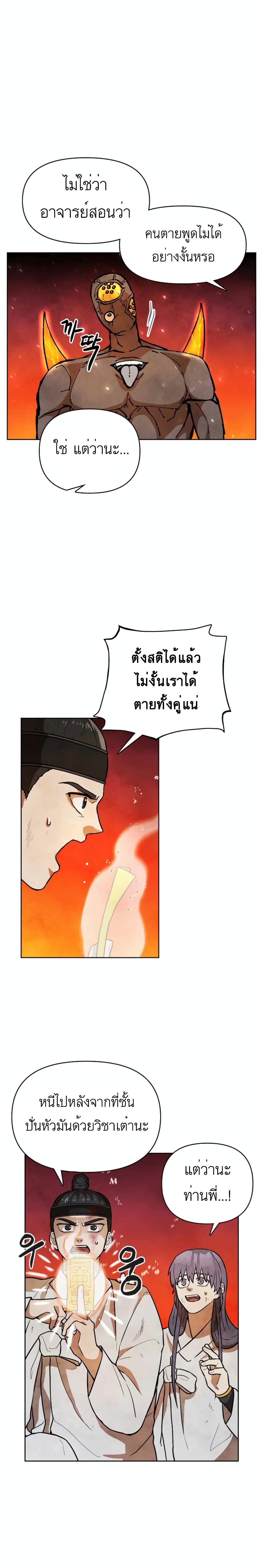 Taoist Master Hoguk 2 (13)