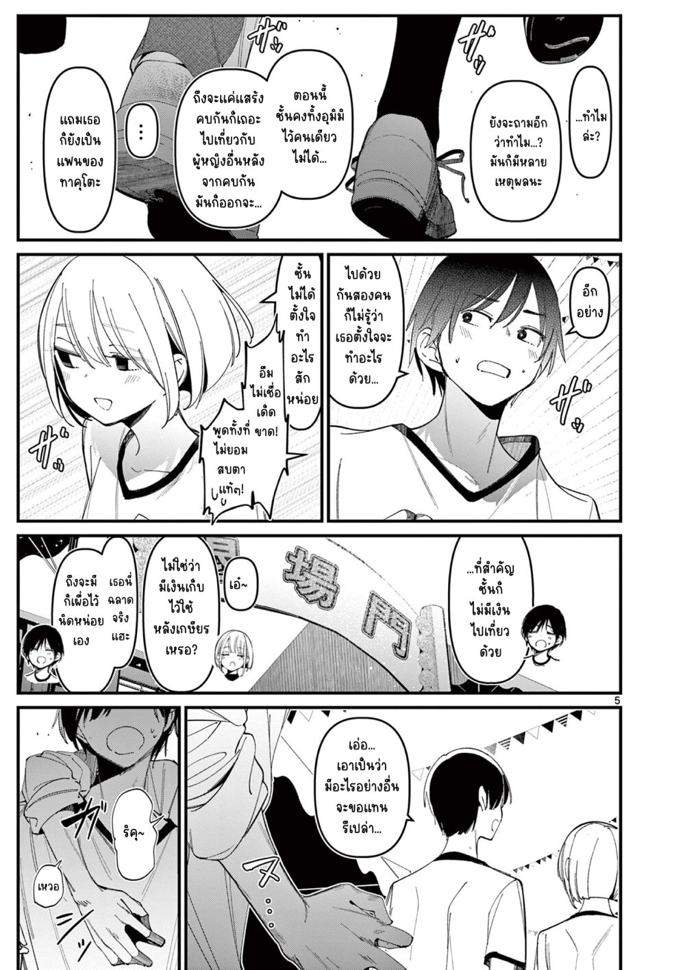 Aitsu no Kanojo 26 06