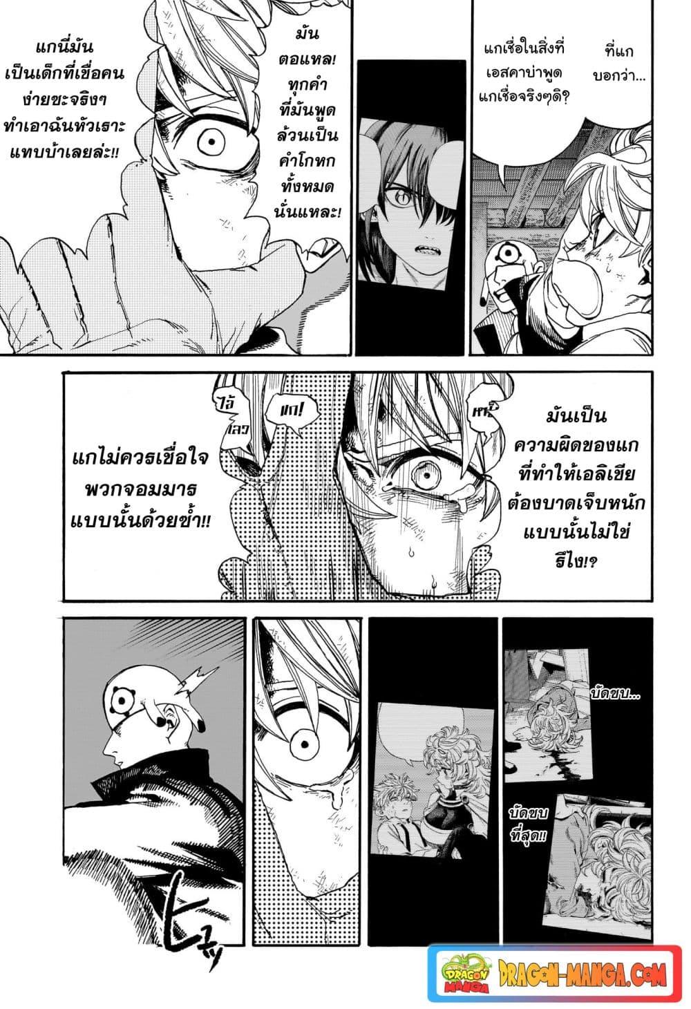 MamaYuyu ตอนที่ 9 (13)