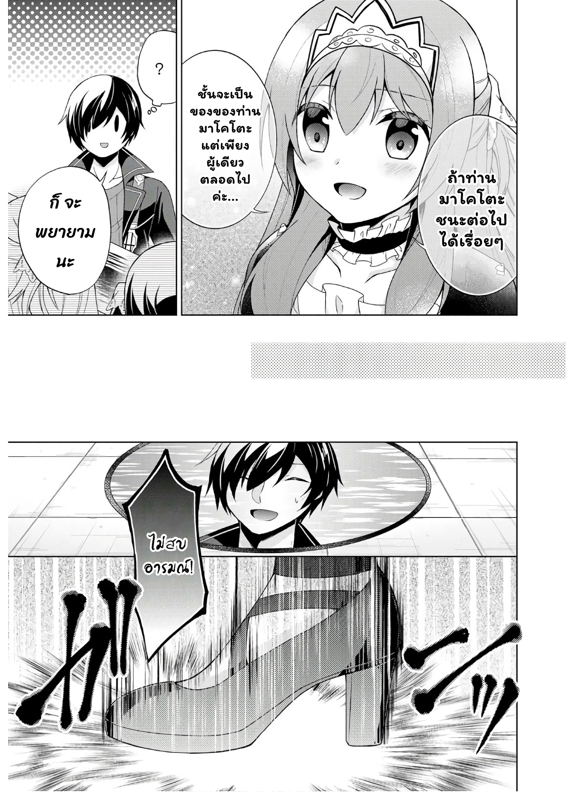Shingan no Yuusha 29.1 (15)