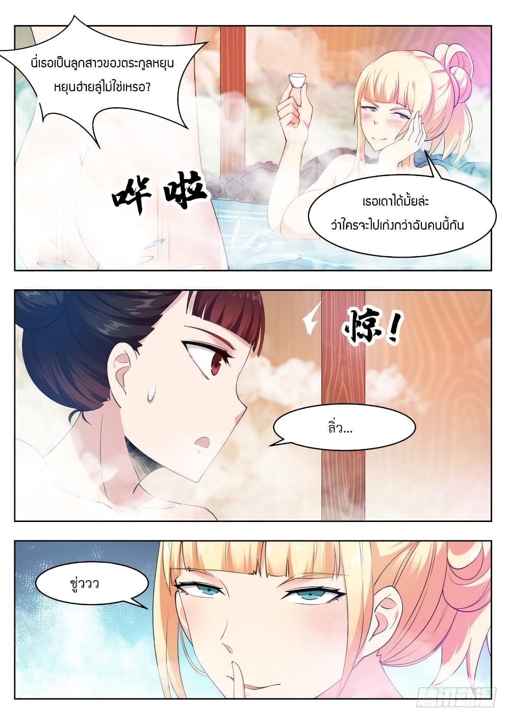 The Strongest God King มหาเทพไร้พ่าย ตอนที่ 80 (15)