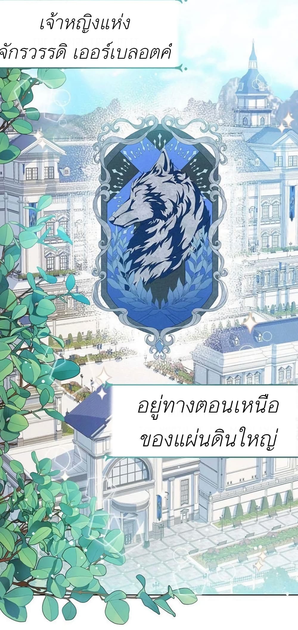 The Baby Princess Can See Status Windows ตอนที่ 1 (4)