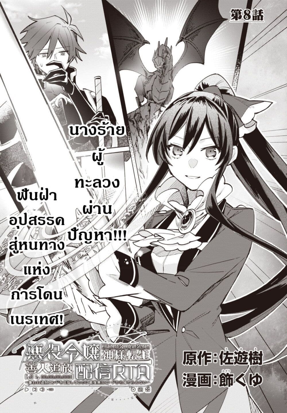TS Akuyaku Reijou ตอนที่ 8 (3)