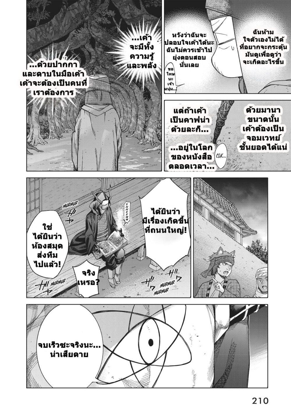 Magus of the Library ตอนที่ 13 (67)