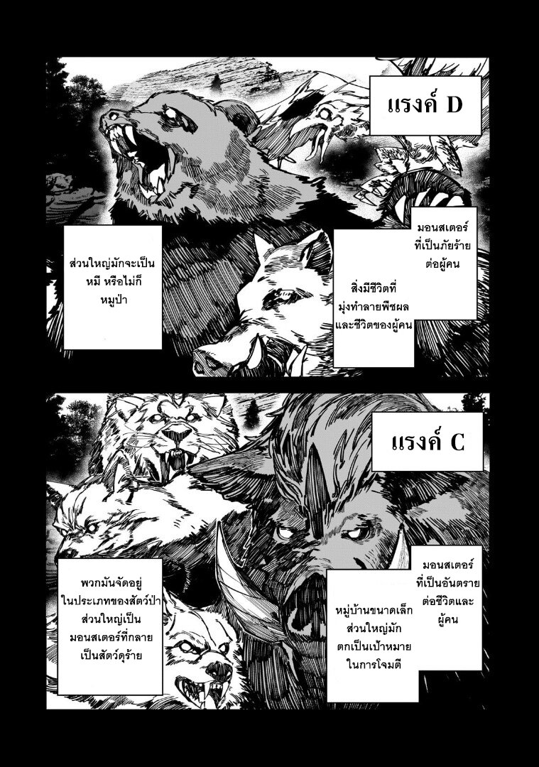 S Rank Boukensha de aru Ore no 36 02