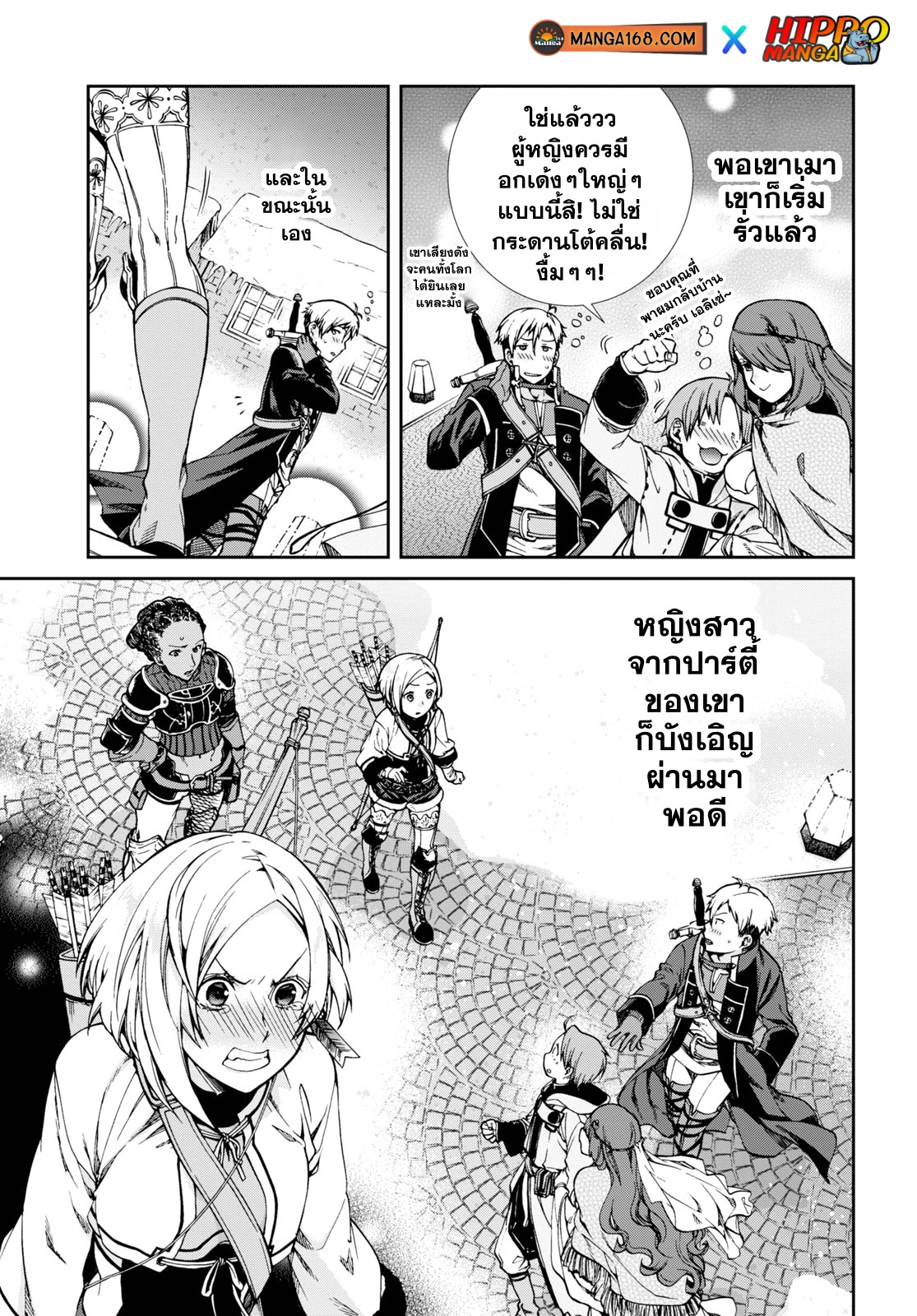 Mushoku Tensei ตอนที่64 5 (7)