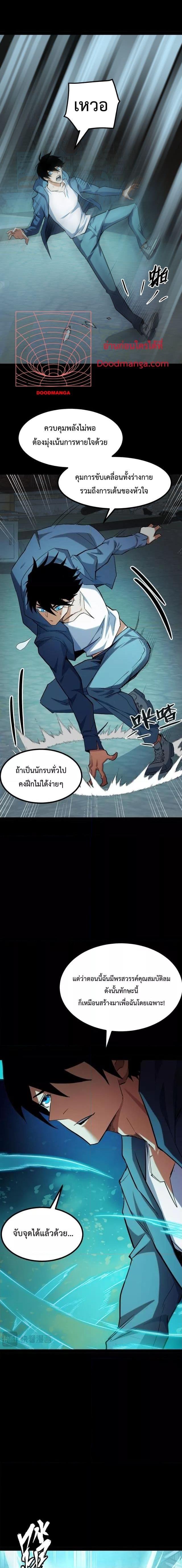 Talent Reaper – ระบบสะสมพรสวรรค์สุดแกร่ง ตอนที่ 9 (6)