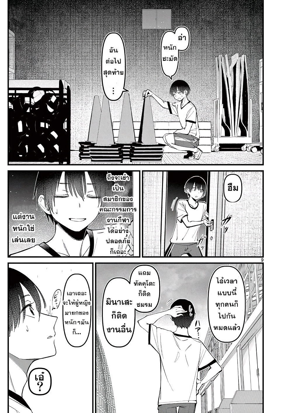 Aitsu no Kanojo ตอนที่ 11 (9)