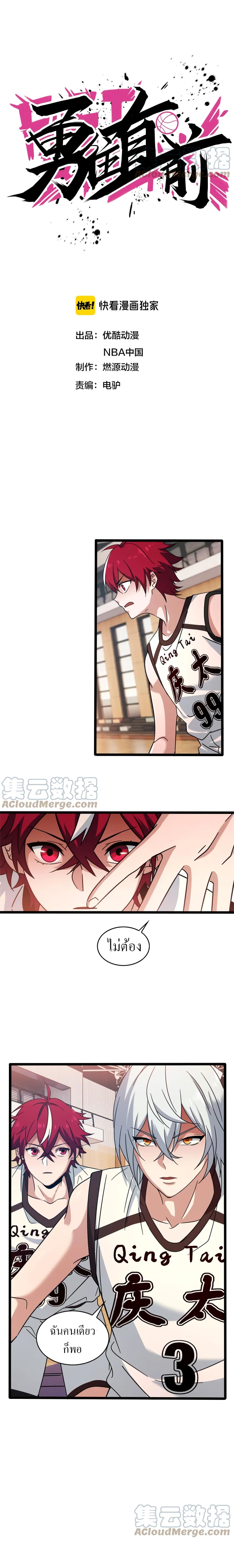 Fast Break! ตอนที่ 45 (2)