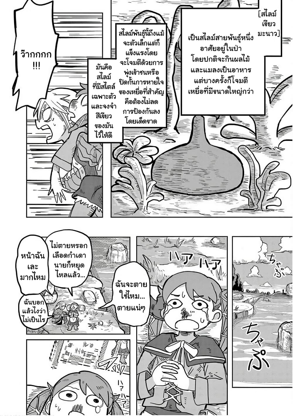 Isekai Arigatou 3 08