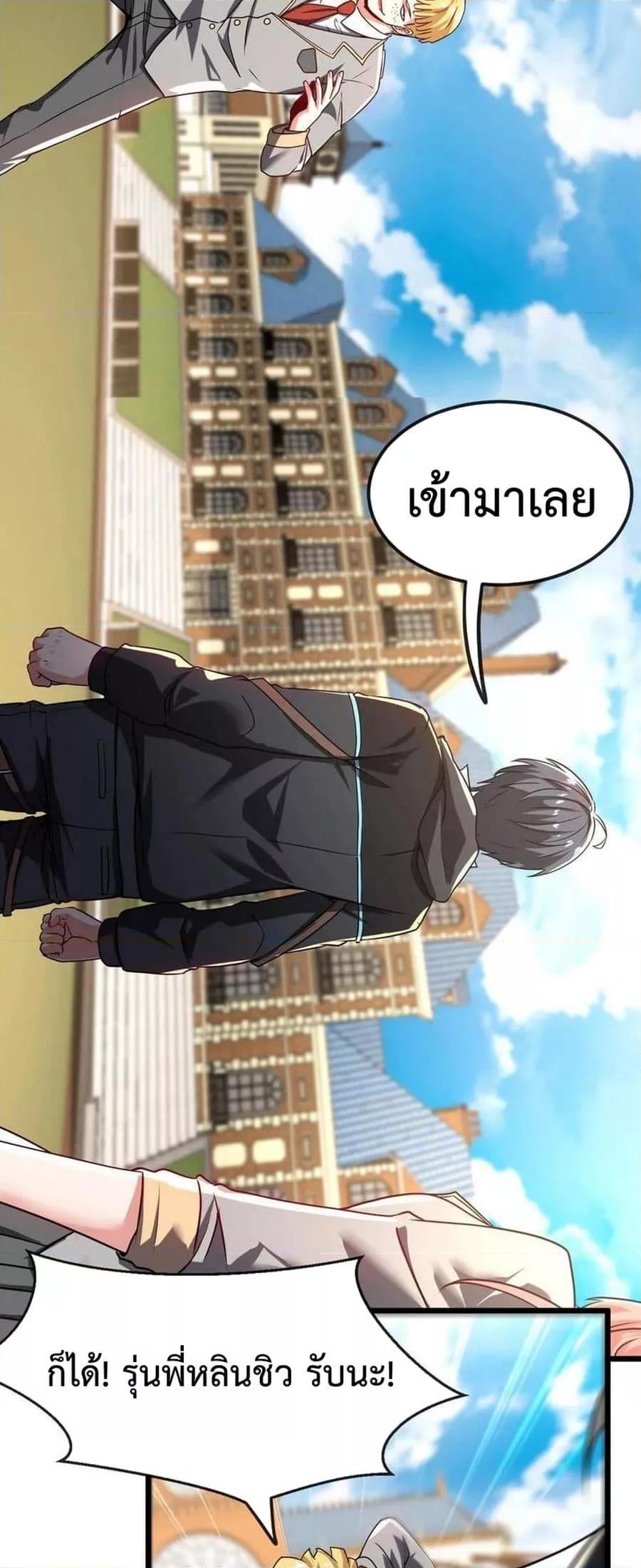 Super God System ระบบอัพเกรดระดับเทพ ตอนที่ 14 (27)