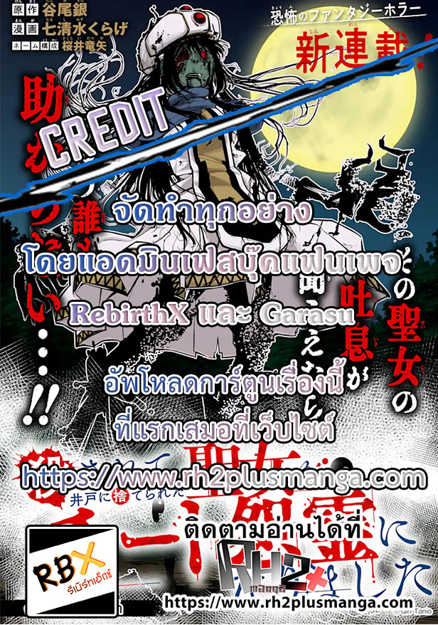korosarete ido ni suterareta seijo ga cheat onryou ni narimashita1.1 (16)