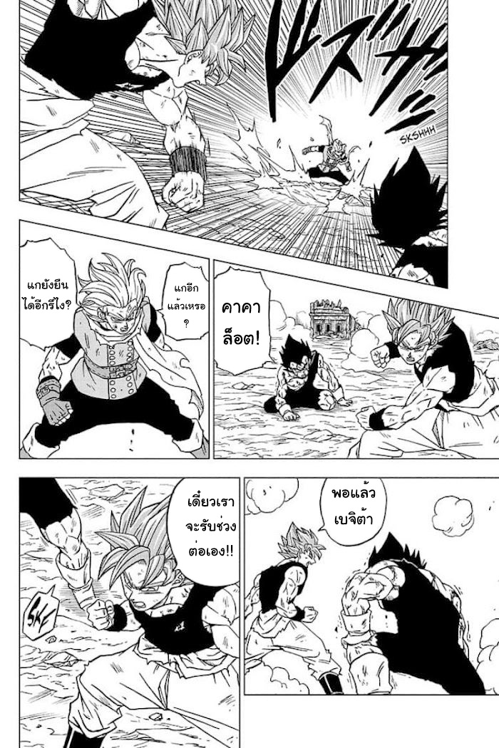 Dragon ball Super 76 (8)