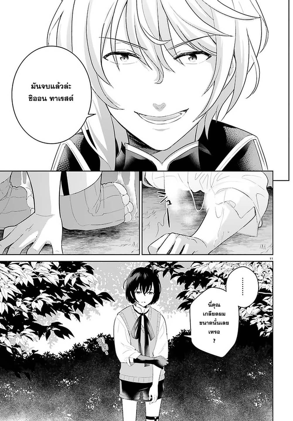 Shindou Yuusha to Maid Onee san ตอนที่ 11 (11)