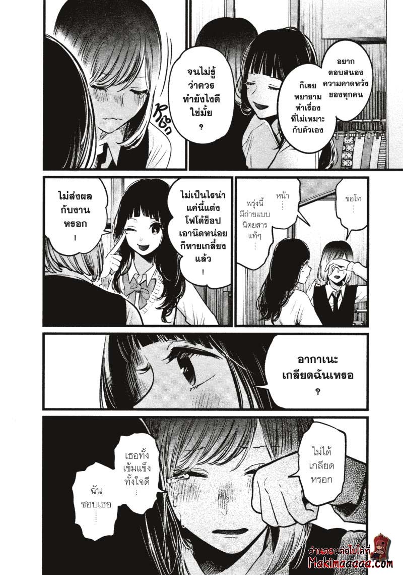 Oshi no Ko 24.16