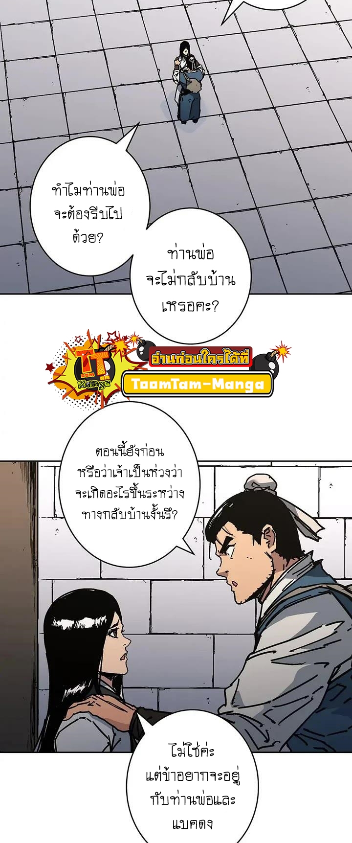 Peerless Dad ตอนที่ 274 (37)