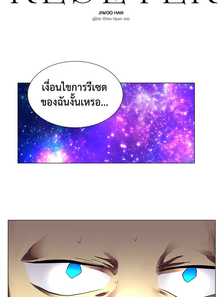 Reseter 4 04