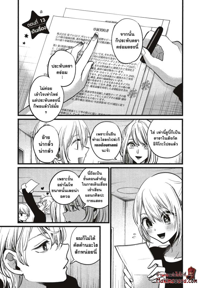 Oshi no Ko 13 (1)