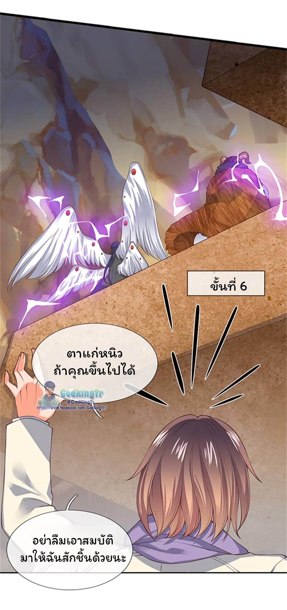 Eternal god King ตอนที่ 156 (4)