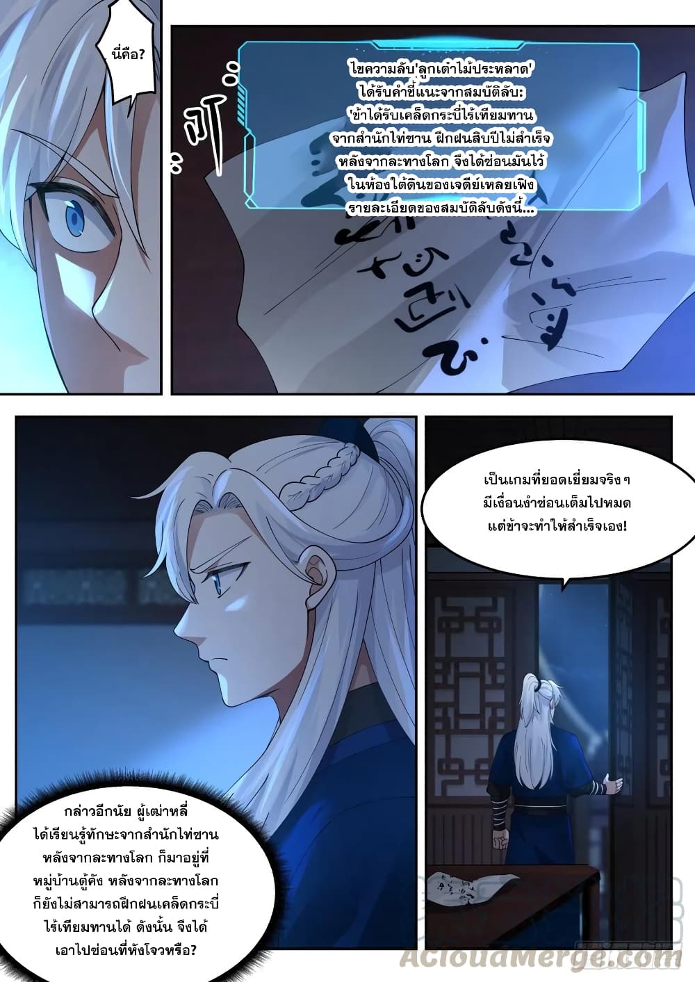 EXP Absorption System ตอนที่ 8 (12)