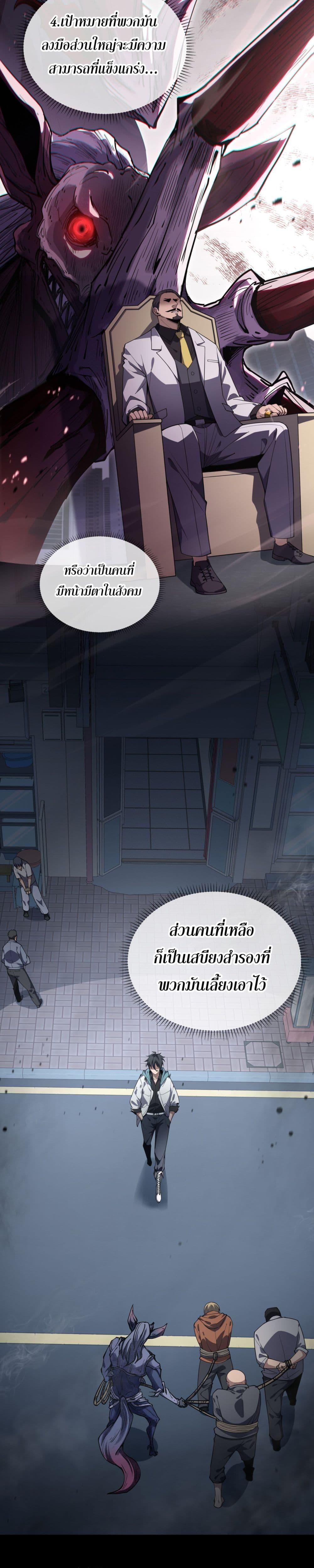 I Contracted Myself ตอนที่ 3 (2)