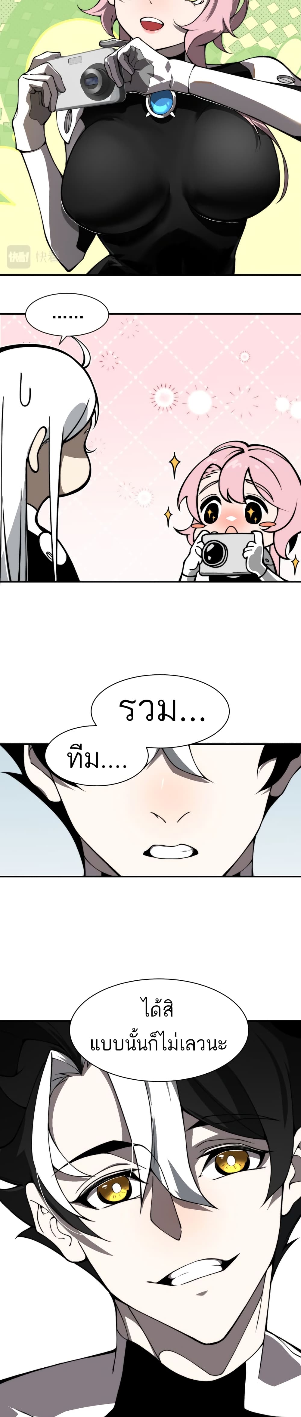 Demonic Evolution ตอนที่ 10 (24)